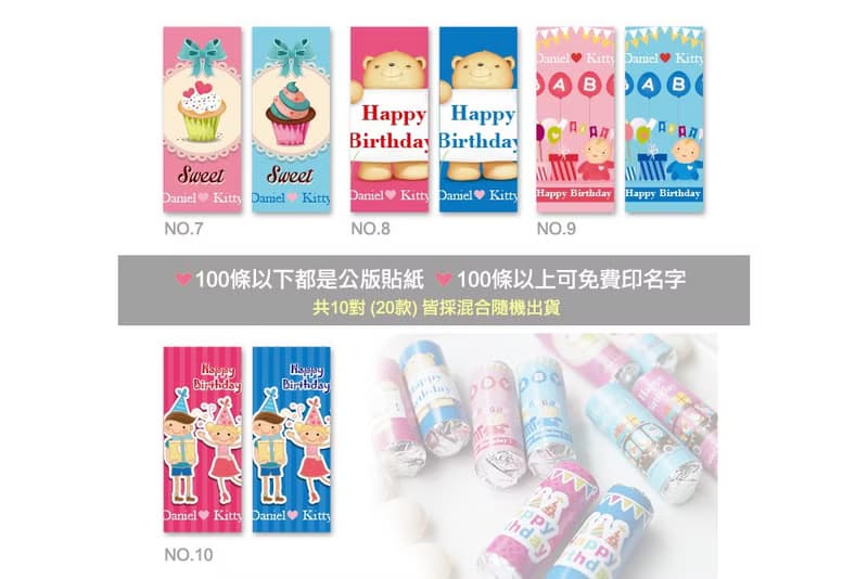 | 單條 | 生日主題 迷你曼陀珠(滿百份免費印名字)糖果派對 慶生