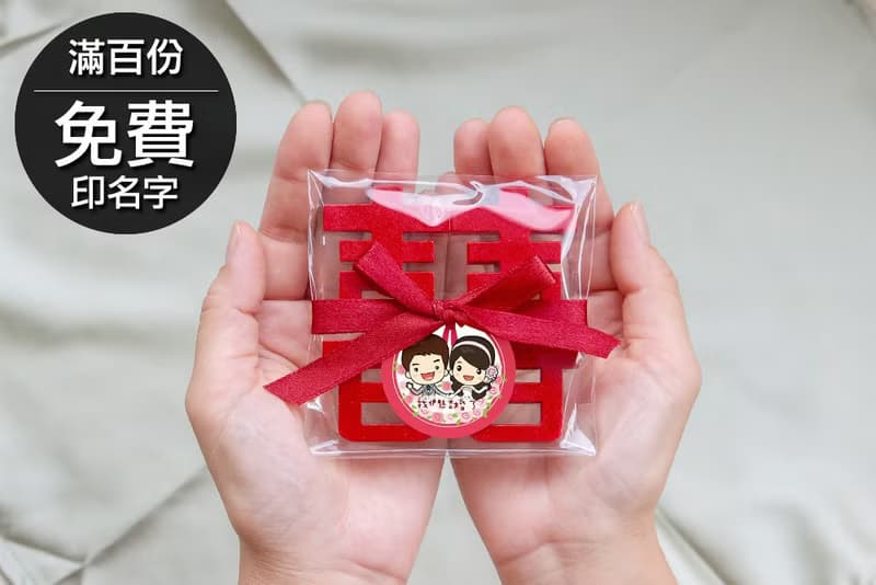 實用婚禮小物 (有包裝)木質大囍字磁鐵 (滿百份免費印名字)