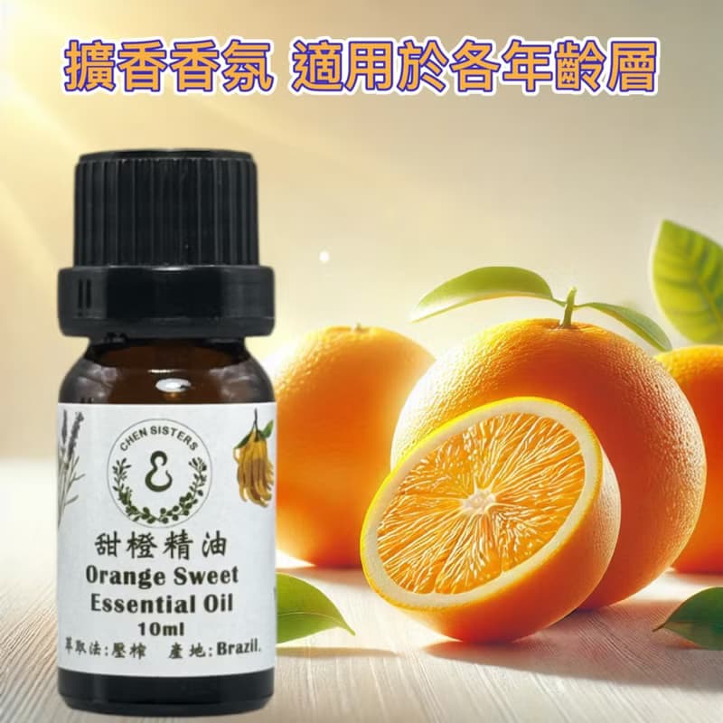 24H出貨 100% 甜橙精油 天然純精油 帶來清新活力 贈玫瑰擴香石