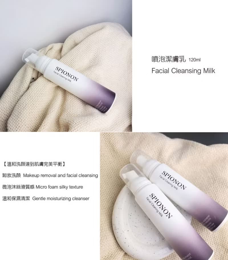 胺基酸噴泡潔膚乳 Facial Cleansing Milk
