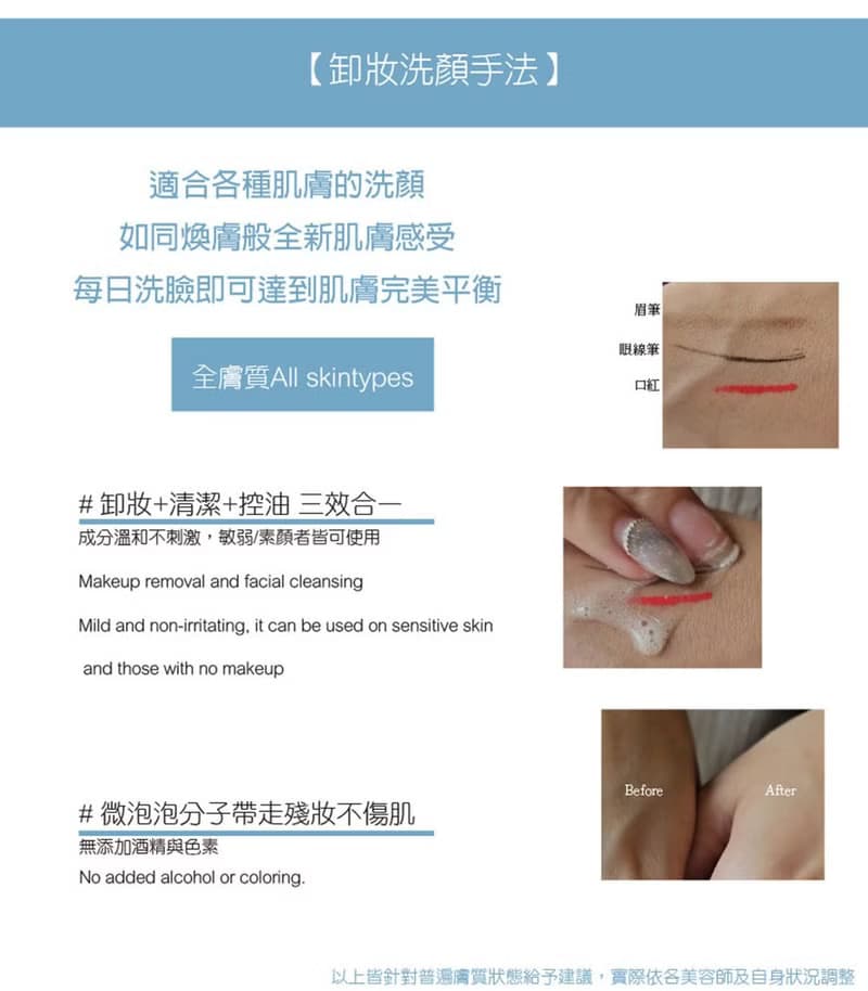 胺基酸噴泡潔膚乳 Facial Cleansing Milk