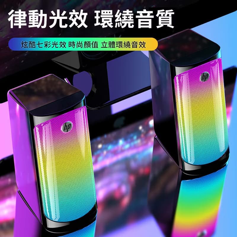 HP 惠普 DHE-6004 炫彩燈光喇叭音響 揚聲器 音箱