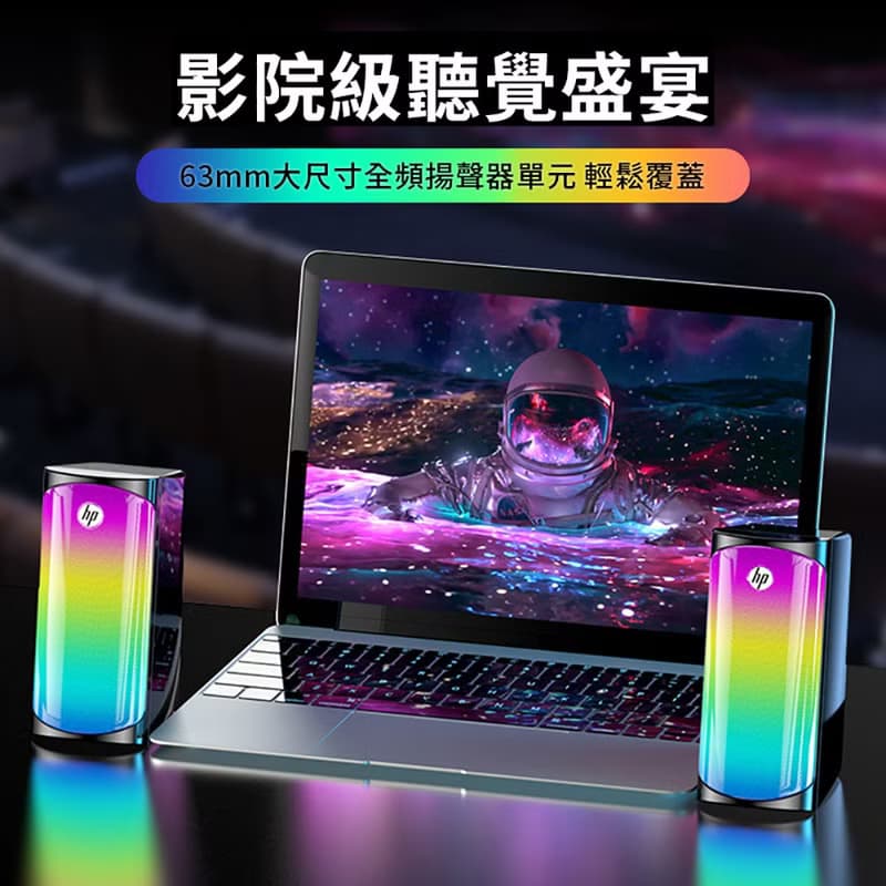 HP 惠普 DHE-6004 炫彩燈光喇叭音響 揚聲器 音箱
