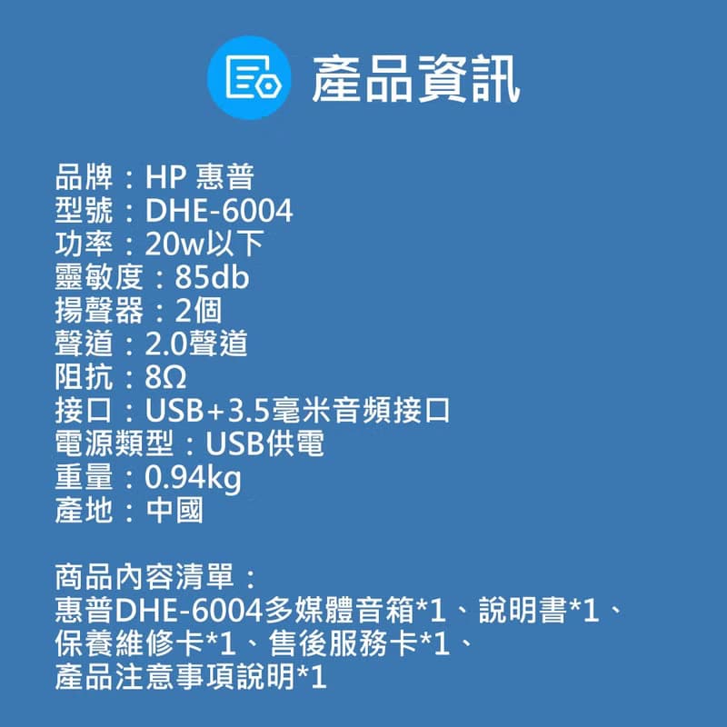 HP 惠普 DHE-6004 炫彩燈光喇叭音響 揚聲器 音箱