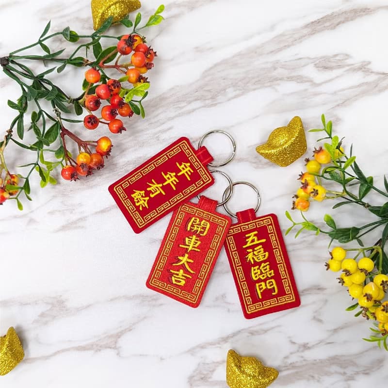 【刺繡吊飾】庫存充足|禮物|新年|過年|吉祥話|吉祥如意|鑰匙圈