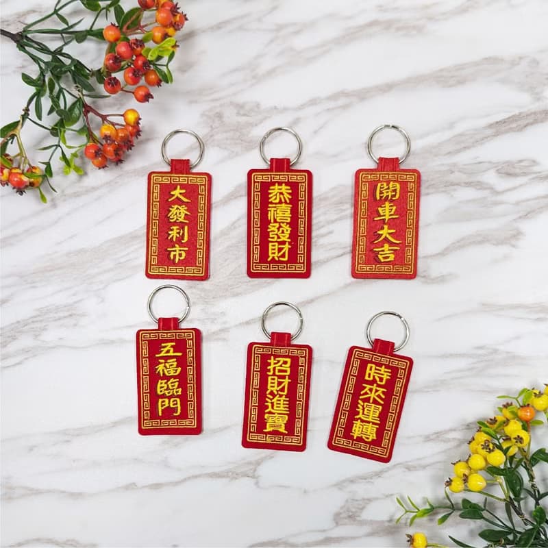 【刺繡吊飾】庫存充足|禮物|新年|過年|吉祥話|吉祥如意|鑰匙圈
