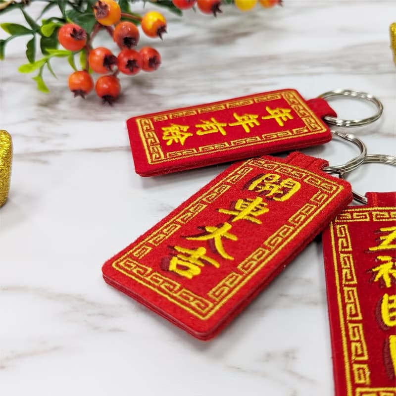 【刺繡吊飾】庫存充足|禮物|新年|過年|吉祥話|吉祥如意|鑰匙圈