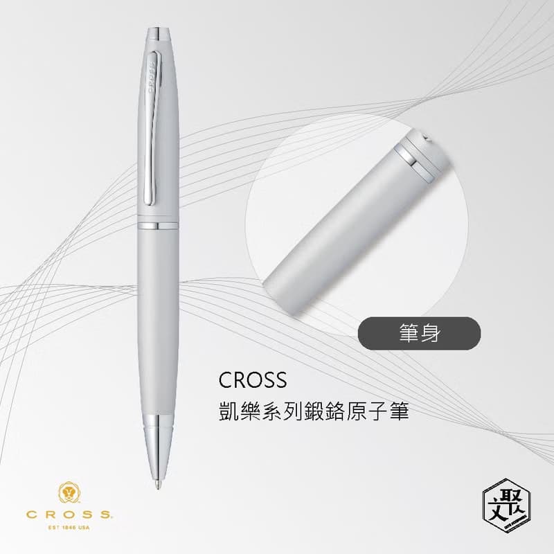 CROSS凱樂系列鍛鉻原子筆免費刻字  (原廠正貨)