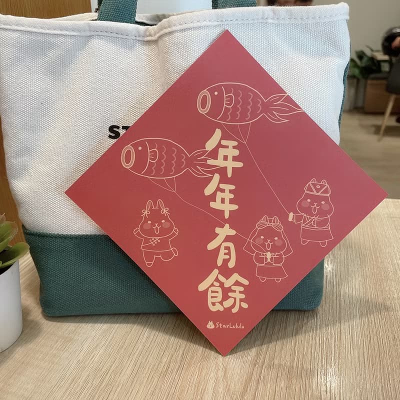 StarLululu 柚子兔春聯 / 大春貼 / 年年有餘 / 單張入 雙面圖案