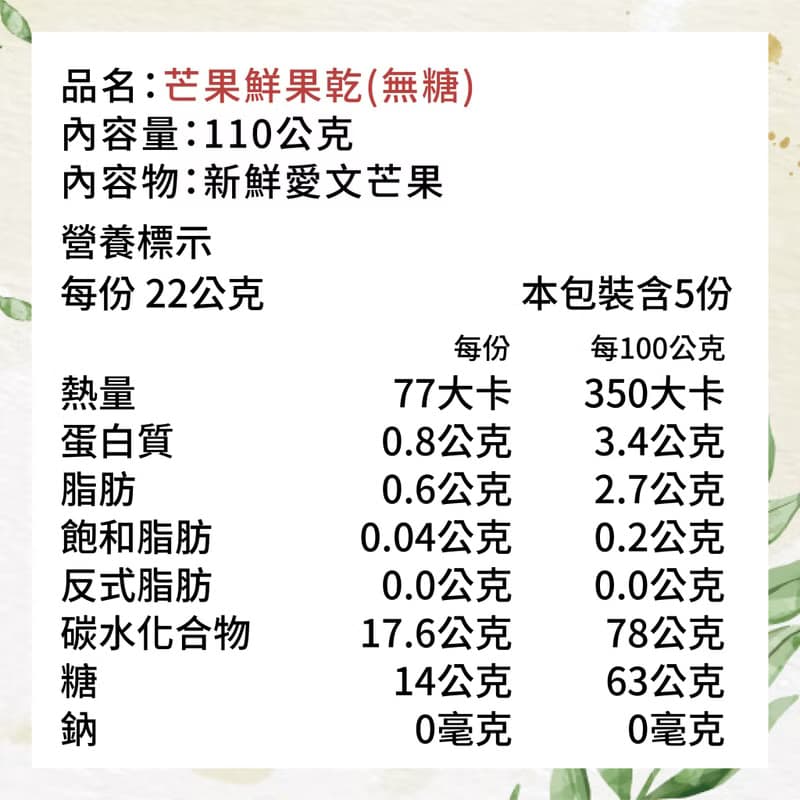 愛文芒果乾  無糖純天然水果乾