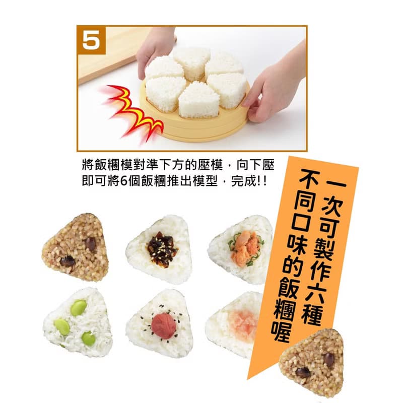 【日本製】AKEBONO 曙產業 日本製 快速飯糰製造器