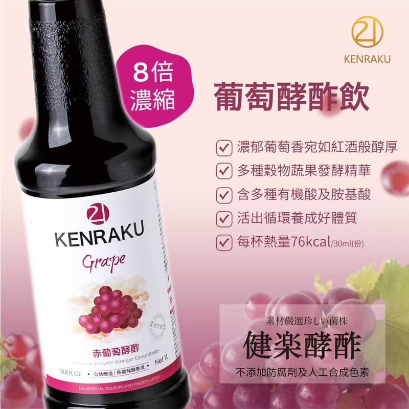 紅葡萄酵酢 天然純釀造 長時發酵熟成