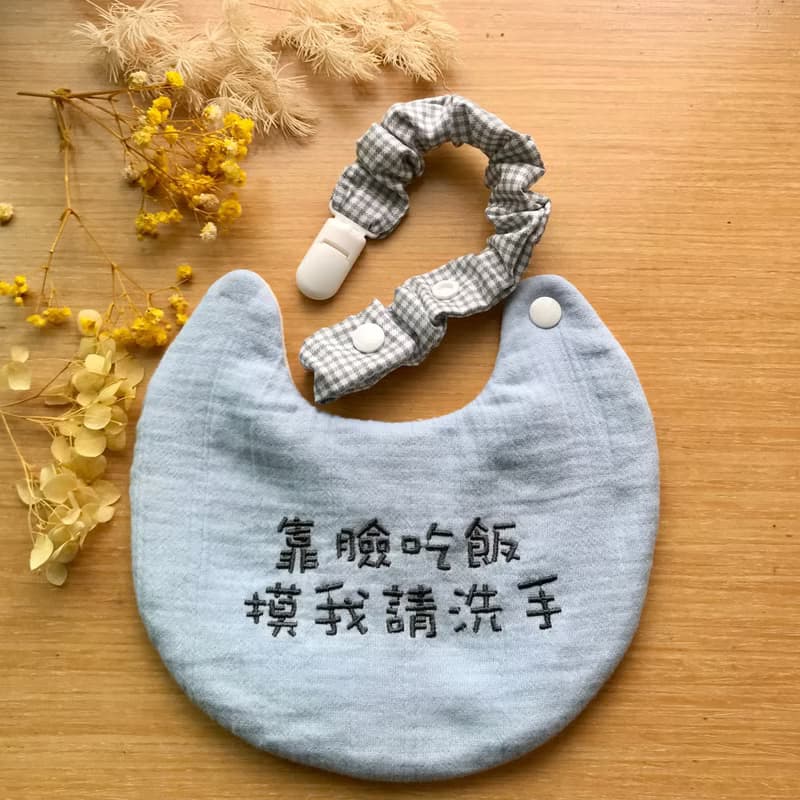 可拆式兩用繡字圍兜兜/繡字兜加奶嘴夾/靠臉吃飯飯摸我請洗手