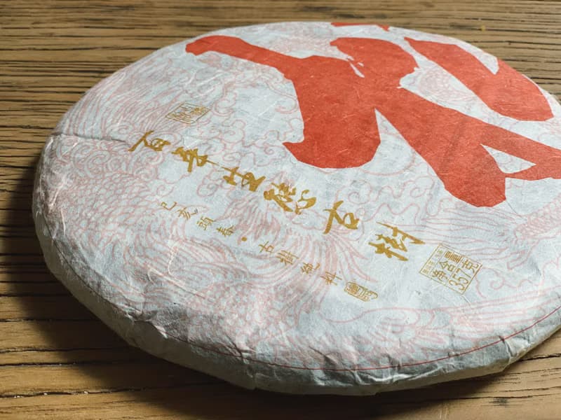 2018年 頭春雲南勐海 老樹茶生普洱 茶餅 357g 香濃味重