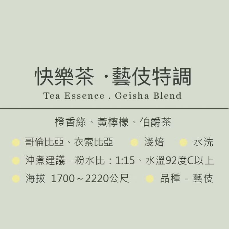 藝伎掛耳禮盒  快樂茶/陽光果2款風味 20入/30入 婚禮小物 濾掛包