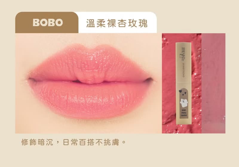FreshO2 Dinotaeng聯名 持色水潤唇膏  高保濕 嘟嘟唇 自然