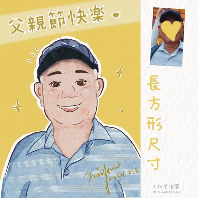 【數位】【似顏繪】精緻似顏繪-節慶賀卡/父親節/母親節/生日祝賀/情人節