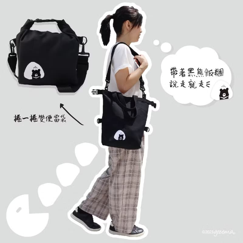 一包多用帆布便當袋 購物袋 大容量 極觸感植絨插畫 黑熊飯糰