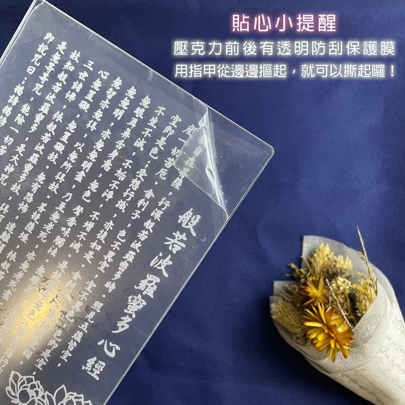阿彌陀佛小夜燈/般若波羅蜜心經/長輩禮物/觀音菩薩/六字箴言佛陀