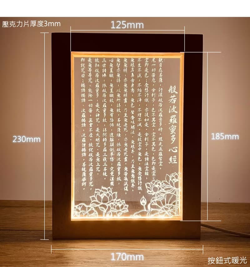 阿彌陀佛小夜燈/般若波羅蜜心經/長輩禮物/觀音菩薩/六字箴言佛陀