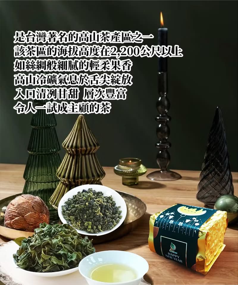 【聖誕禮盒】聖誕樹倒數茶禮盒-大禹嶺冬茶