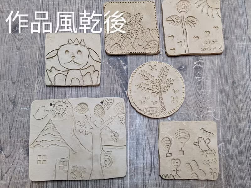 【體驗】陶板畫體驗 親子體驗 含上釉及燒窯費用 宜蘭中興園區【1人成團】