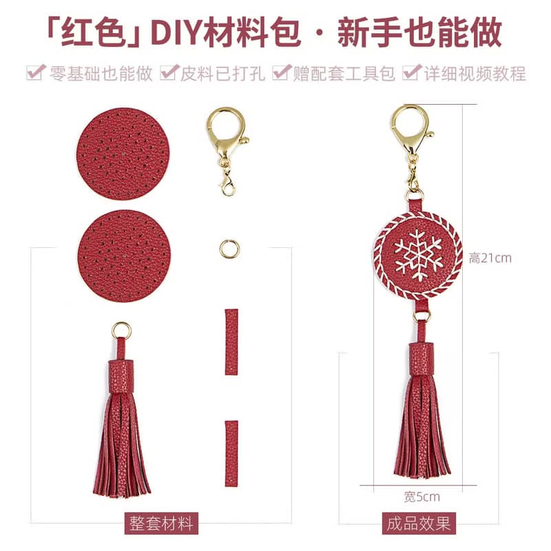 小眾設計紅色創意做掛件真牛皮掛飾吊墜 親手工縫自製作diy材料包