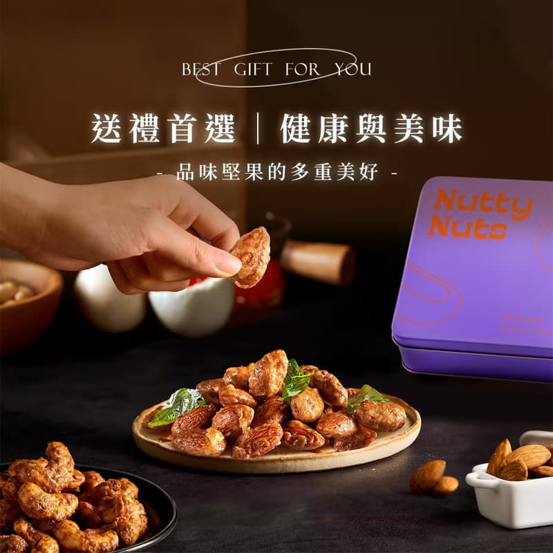 精巧奢華禮-創意風味堅果禮盒 (堅果30gx4入)  (附提袋/鐵盒款)