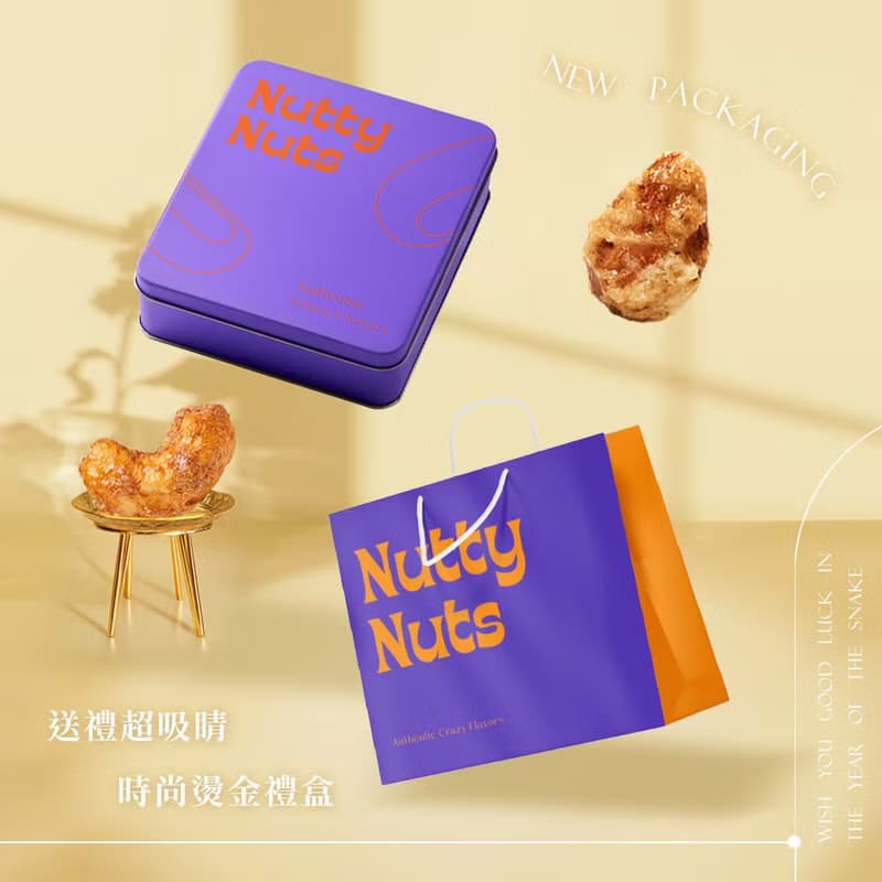 精巧奢華禮-創意風味堅果禮盒 (堅果30gx4入)  (附提袋/鐵盒款)