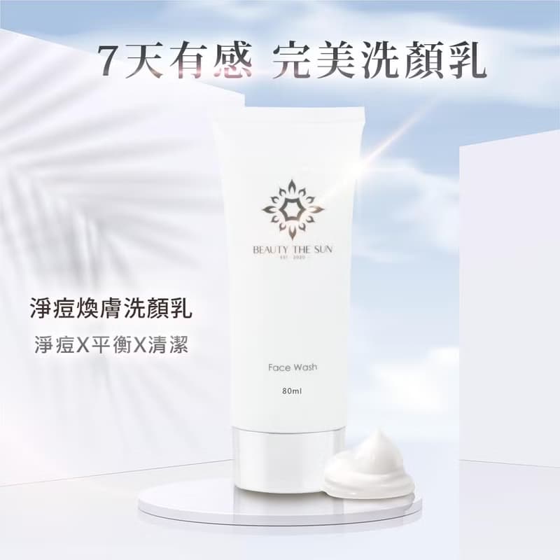 淨痘煥膚洗顏乳80ml