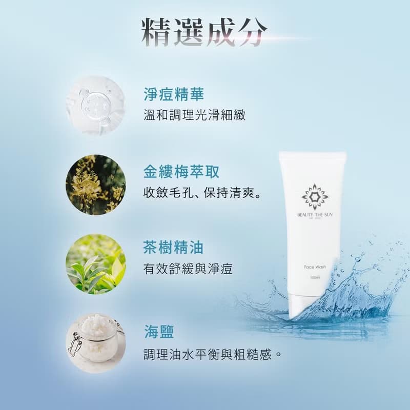 淨痘煥膚洗顏乳80ml