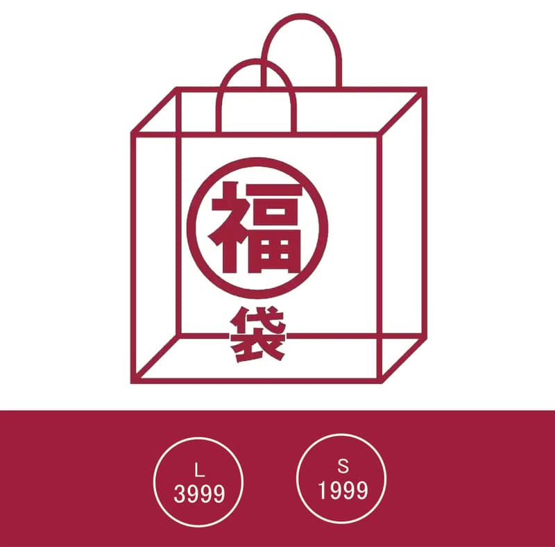 2021年新春福袋/情人節禮物/－大福袋
