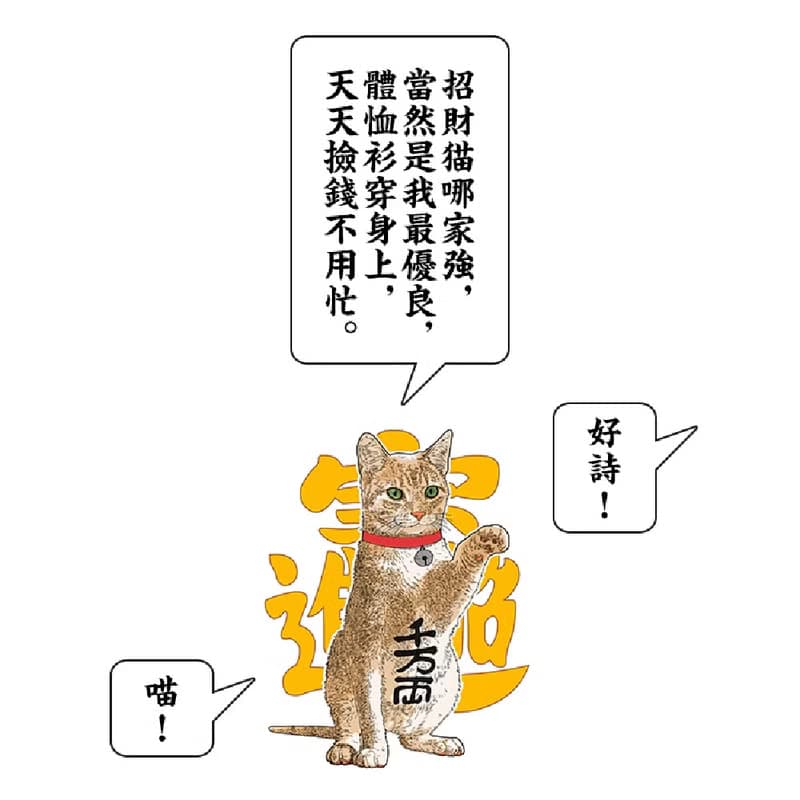 凡物制/千萬両招財貓原創印花插肩袖棒球衫款拼色純棉男女款T恤