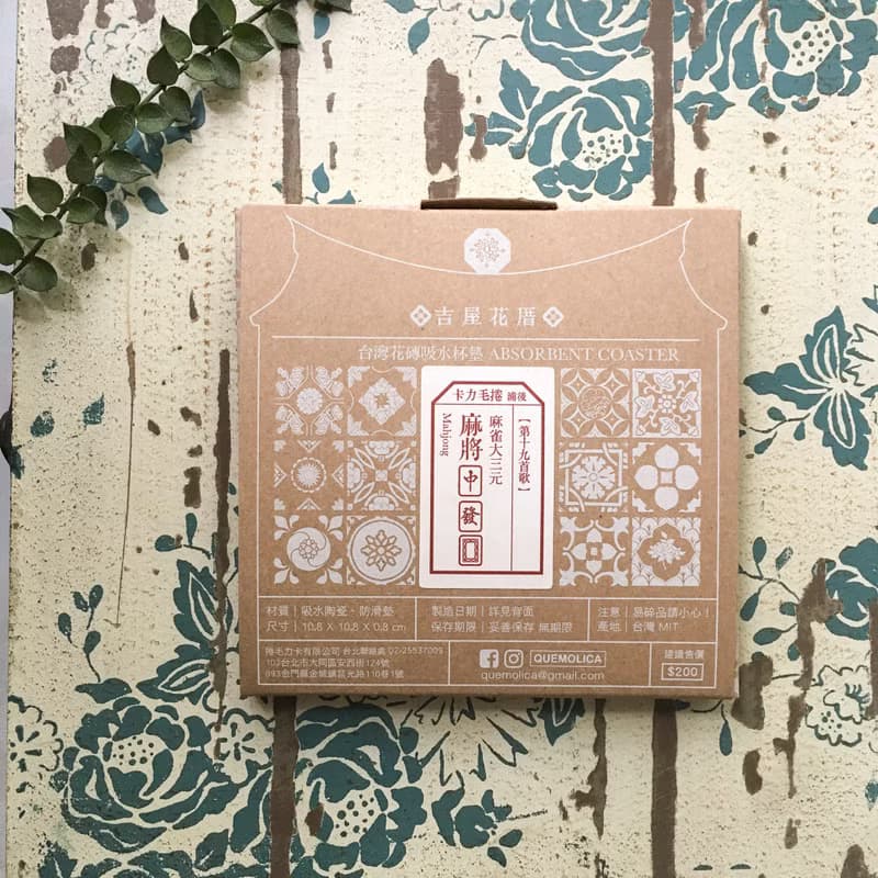 19麻將大三元 紅中 花磚吸水杯墊 (台灣花籤#19)