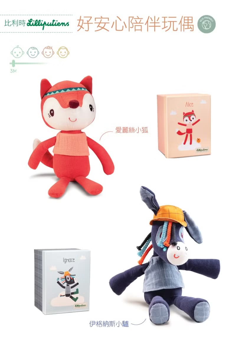 【比利時Lilliputiens】好安心陪伴玩偶-愛麗絲小狐