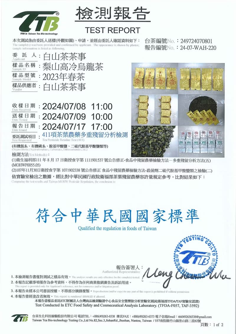 台灣梨山清香型烏龍茶  新佳陽茶區  自然農法 自家茶園