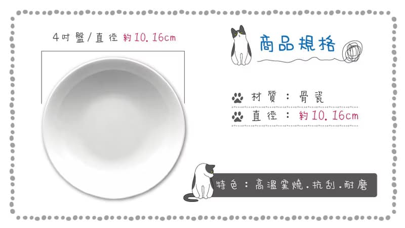 醉拳喵喵4吋瓷盤5入 貓咪 小碟 生日禮物