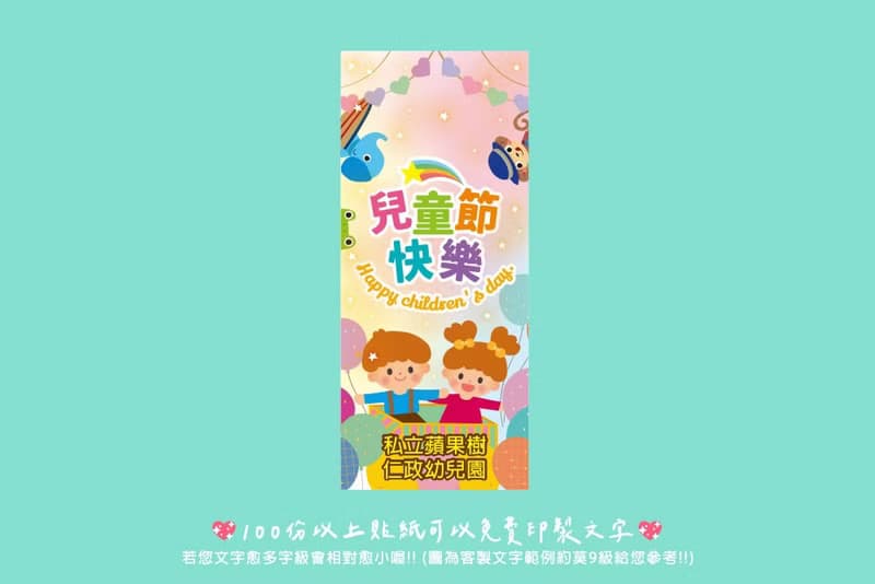 兒童節禮物贈品 兒童節快樂 日式蛋捲 (滿百份免費印名字)