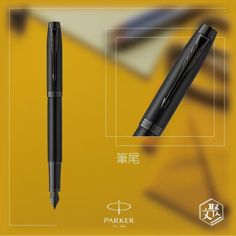 Parker 派克 新IM  特別款理性黑鋼筆 牛皮卡夾禮盒 免費刻字