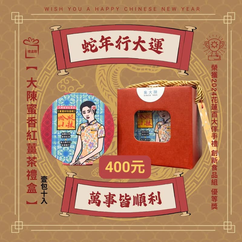 【精緻禮盒】哈妮小辣 | 大陳蜜香紅薑茶 (10入)
