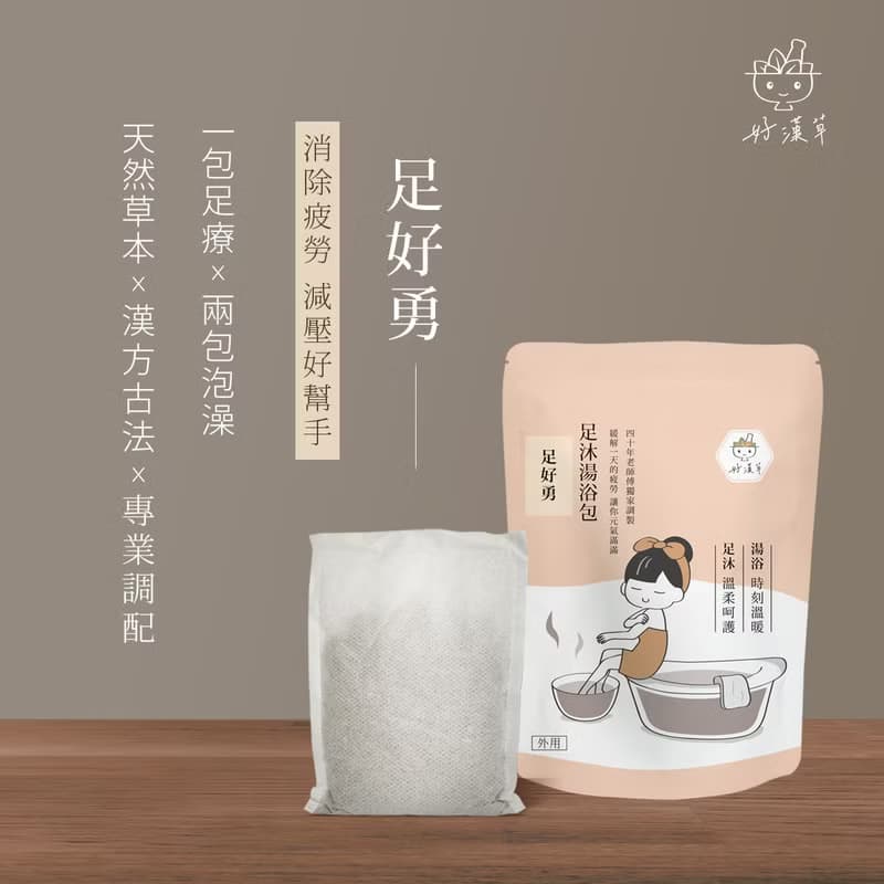 足沐湯浴包-足好勇(4袋16包/禮盒組)好漢草足浴袋 釋壓能量泡腳包