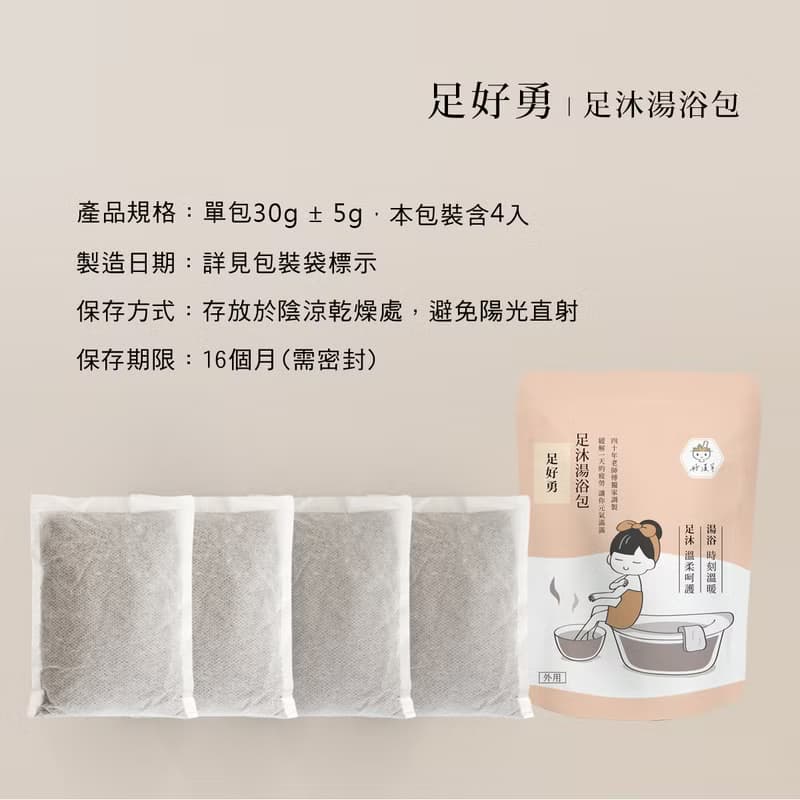 足沐湯浴包-足好勇(4袋16包/禮盒組)好漢草足浴袋 釋壓能量泡腳包