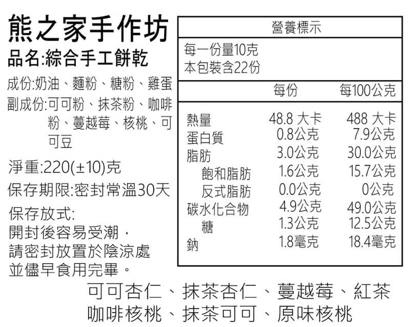 熊之家手作坊-綜合曲奇禮盒 手工餅乾  彌月禮盒 伴手禮 彌月禮盒