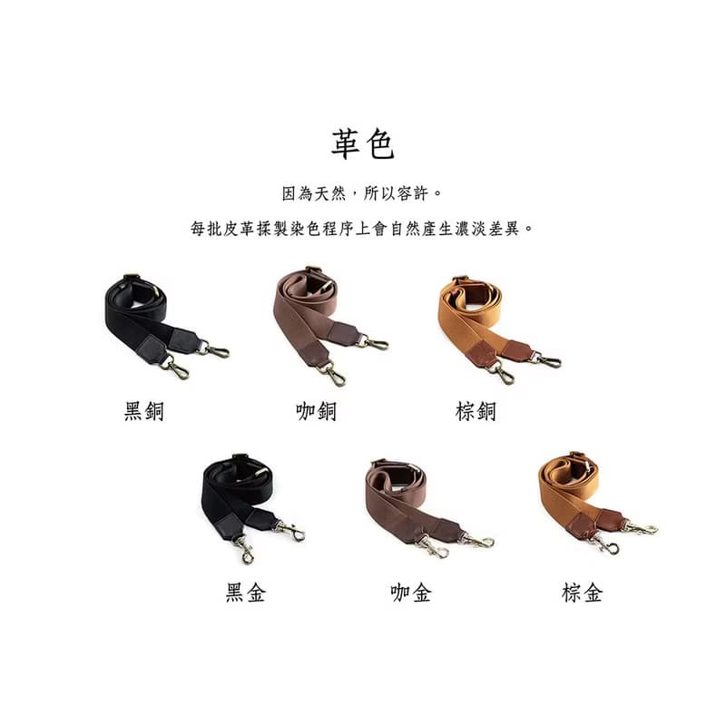 可調式厚磅帆布肩背帶 X0058 黑銅/咖銅/棕銅/黑金/咖金/棕金