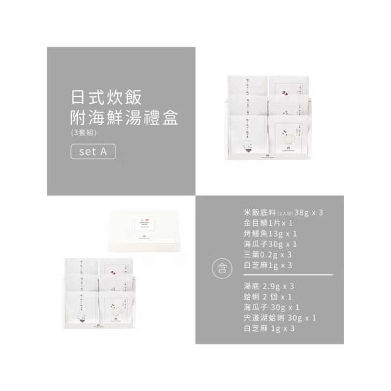 日式炊飯附海鮮湯禮盒 Takikomi Gohan Osuimono