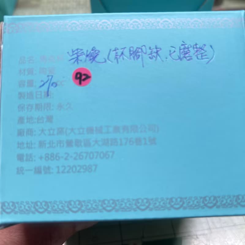 【大立窯】福利品 Colorful 柴燒8天系列 紅92 柴燒270 ml咖啡杯