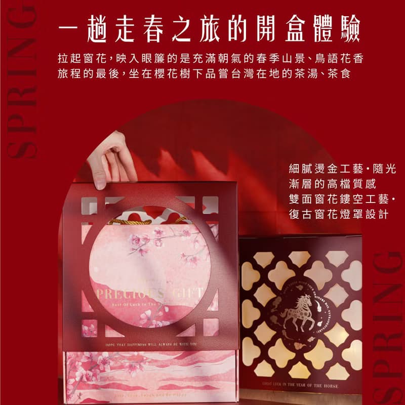 【滿五萬免費燙金/一件免運】春馬禮盒 日式高級鏤空窗花設計
