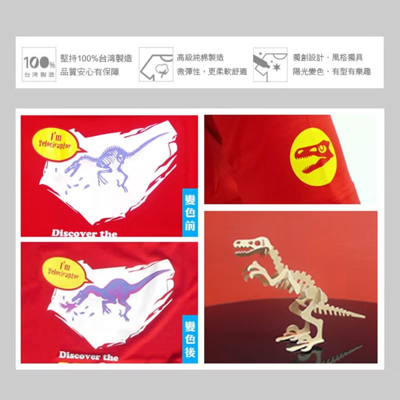 迅猛龍陽光變色T恤