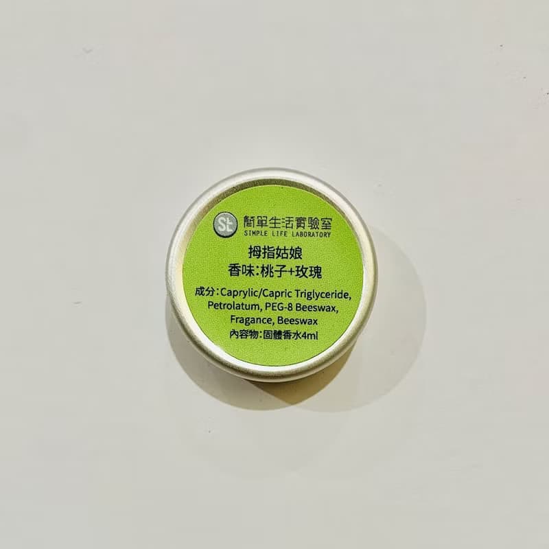 【短效期優惠搶購】固體香水(無盒) / 拇指姑娘 /香調:桃子+玫瑰