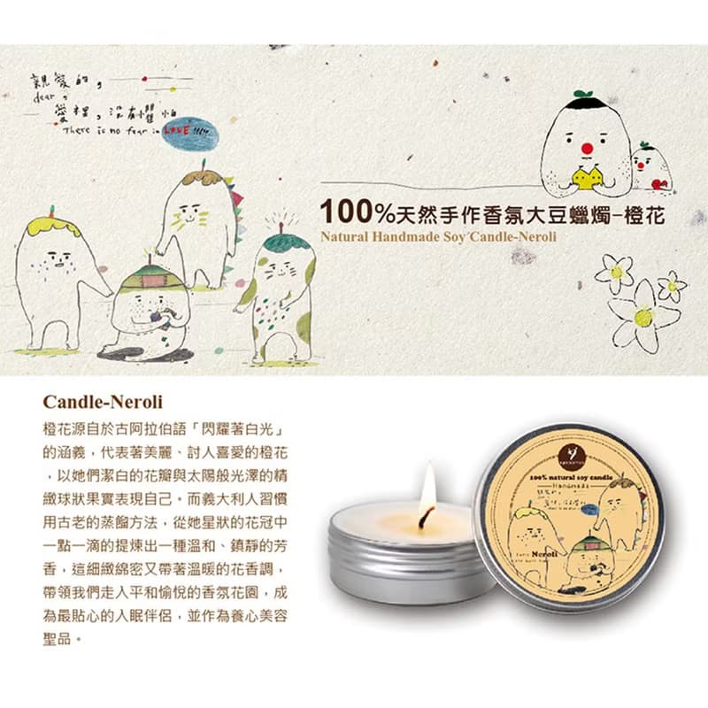 100%天然手作蠟燭系列-橙花